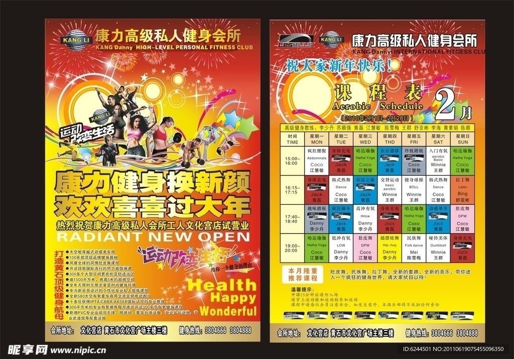 健身 课表 宣传单