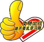 大拇指手举牌