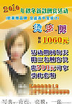 剪发 大酬宾