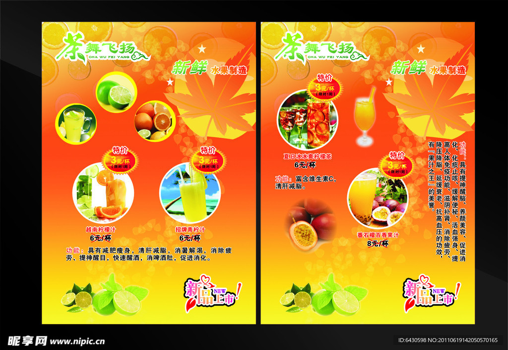 奶茶店海报