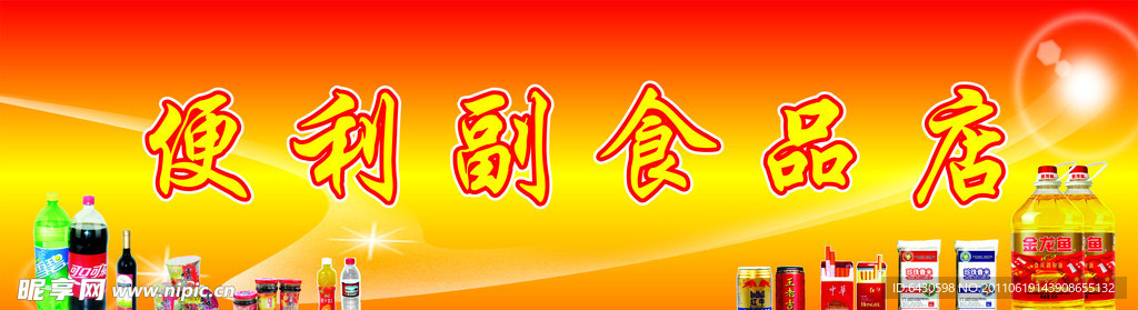 便利店招牌