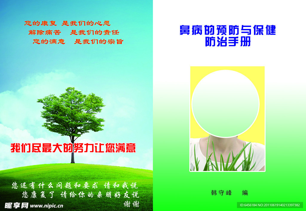 疾病预防手册封面