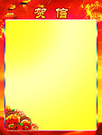 贺信