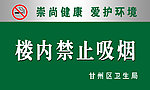 禁止吸烟