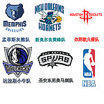 西南NBA球队集合西南分区球队