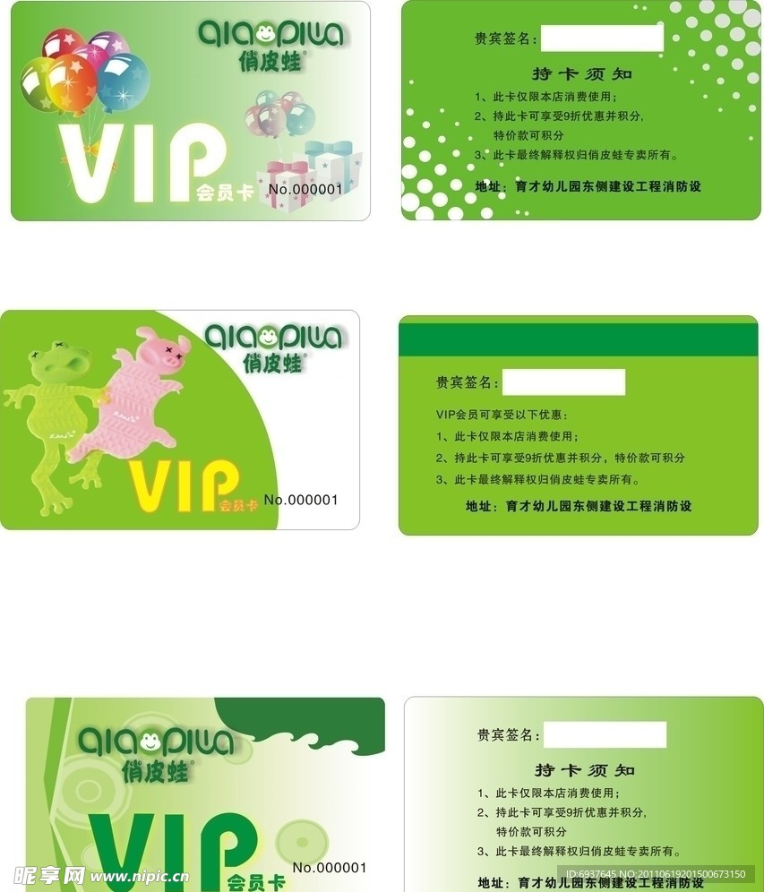 童装VIP