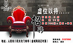 诚聘