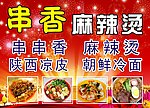 麻辣烫