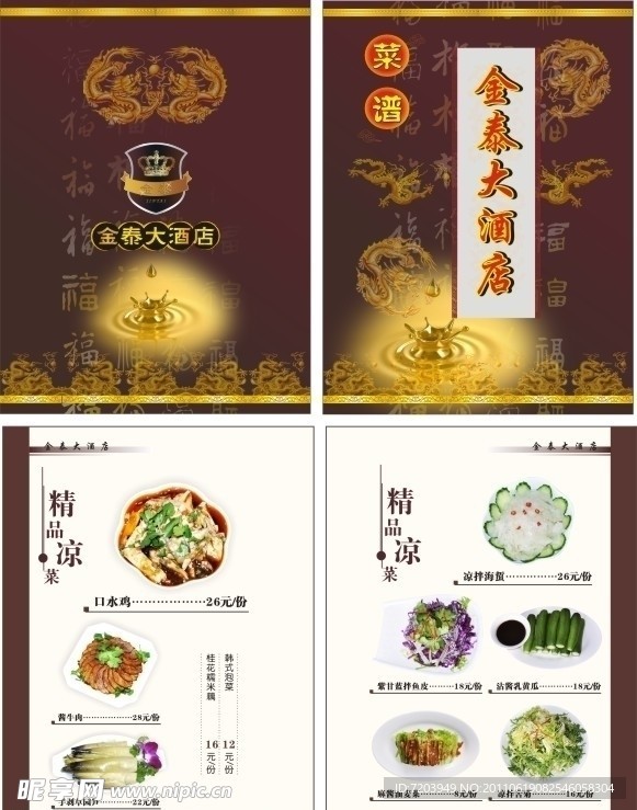 菜谱