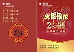 节目单