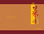 菜谱