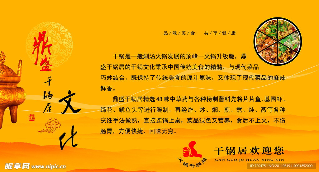 干锅文化