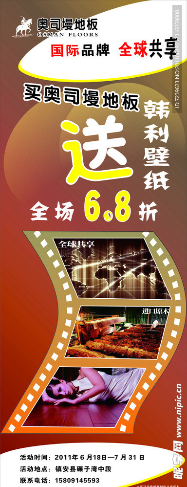 奥司墁地板X展架