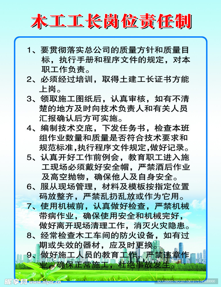 木工工长岗位责任展板
