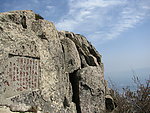 泰山极顶