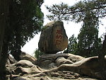 风动石