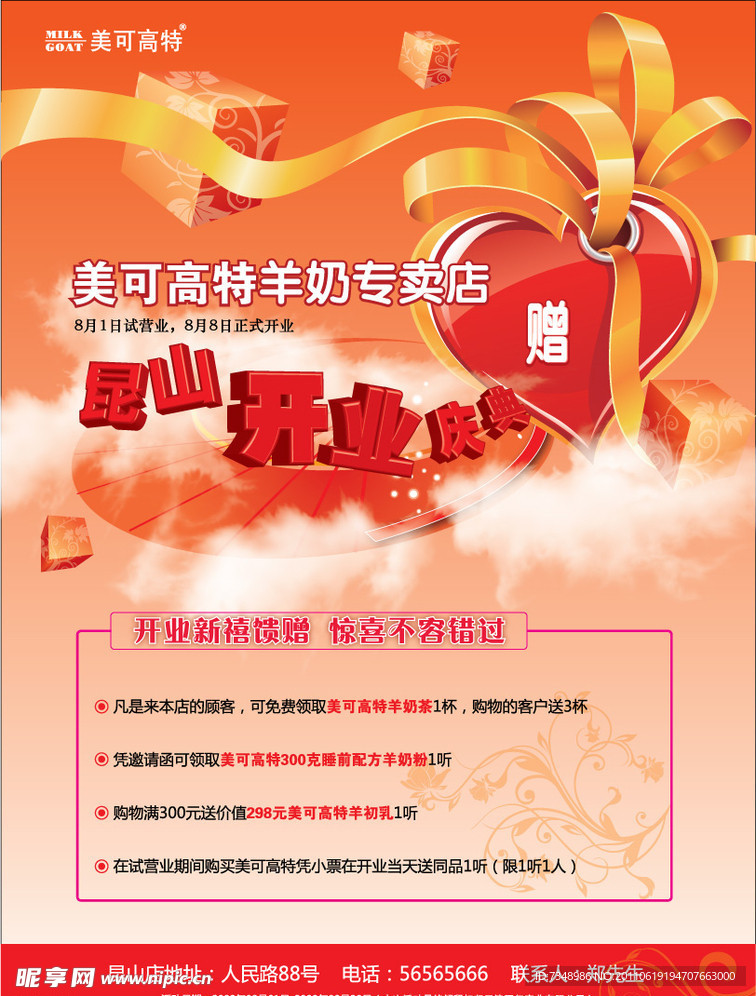 开业宣传单页广告