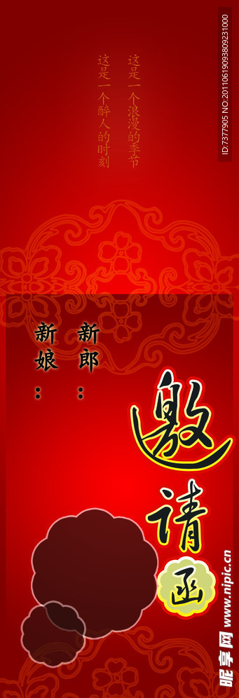 婚礼邀请函