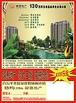 房地产宣传单页