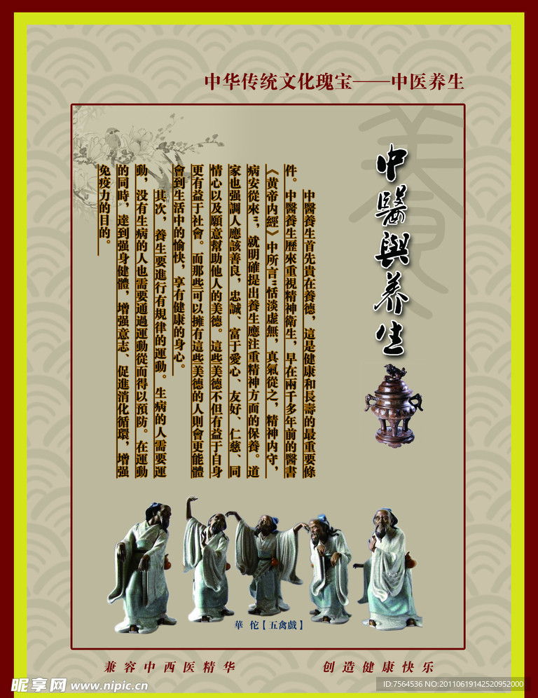 中医养生