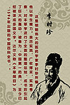 李时珍