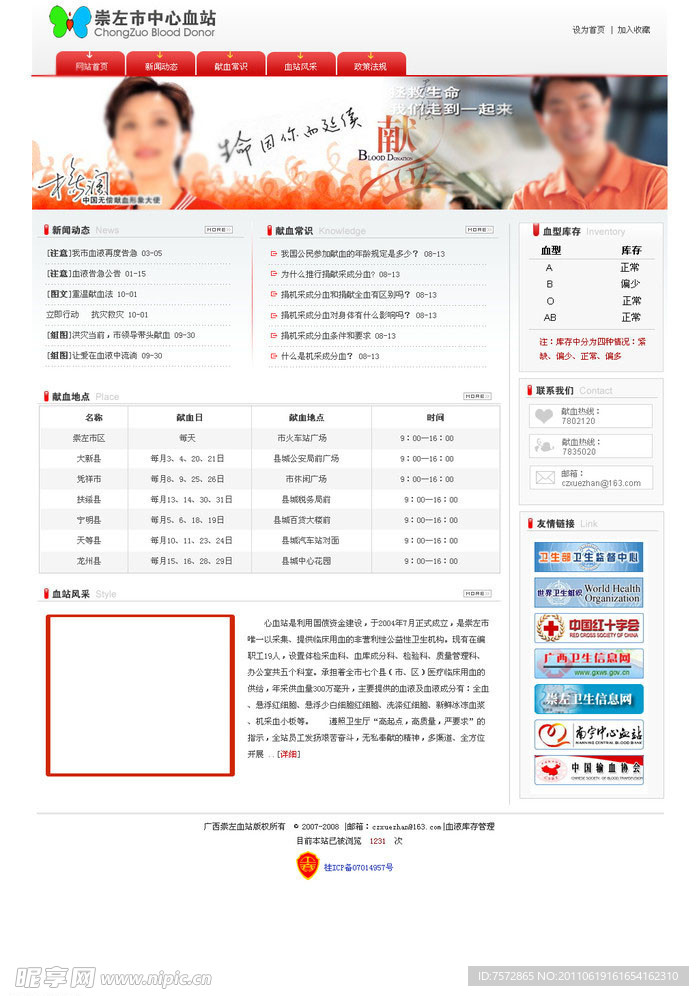 医院网站模板