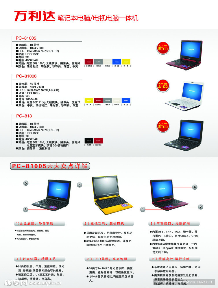 上网本宣传单