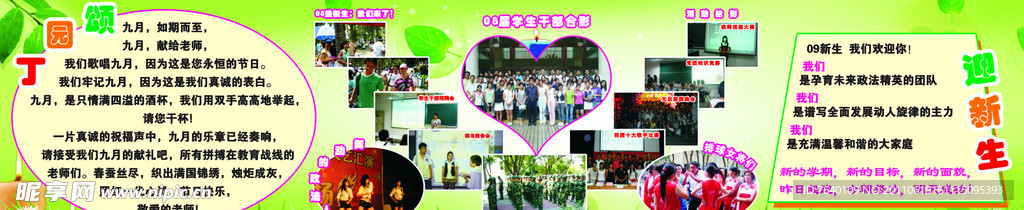 学校展板