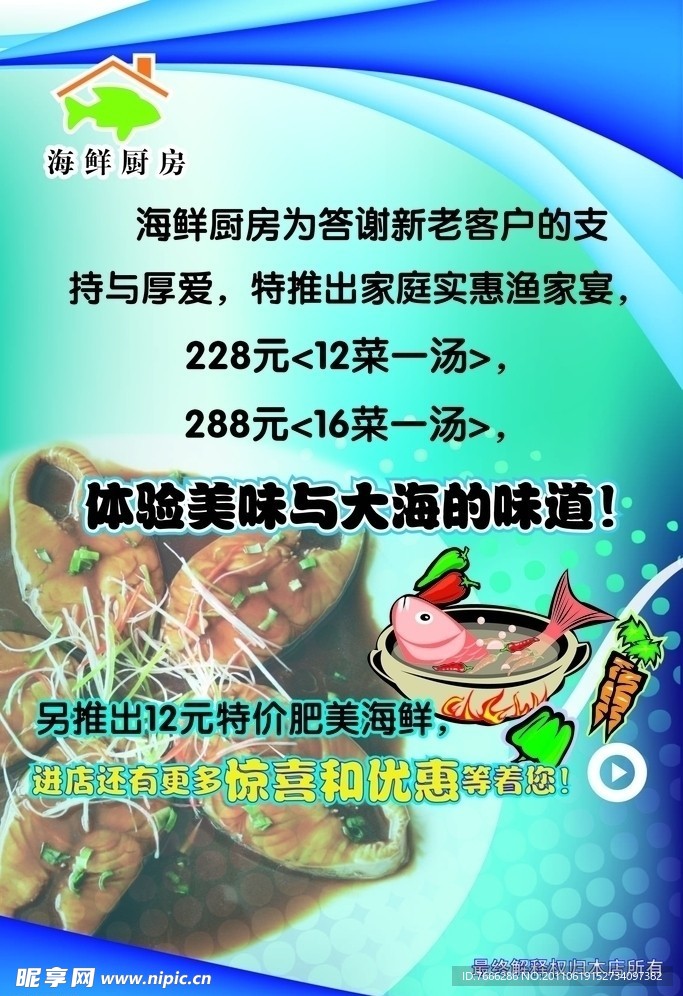 餐馆海报