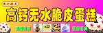 高钙蛋糕