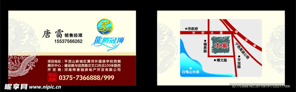 房地产名片