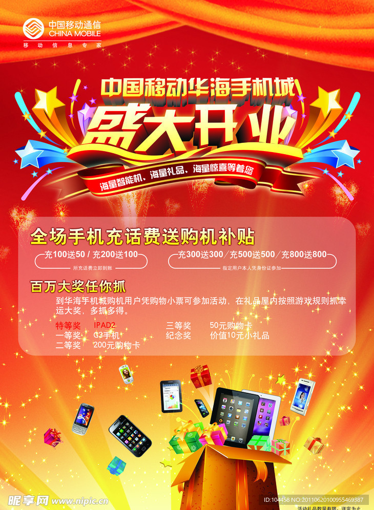 中国移动手机城开业