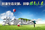 共享绿色未来