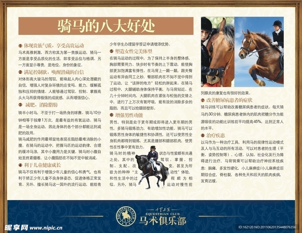 马术俱乐部