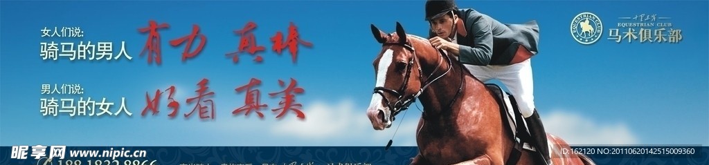 马术广告牌