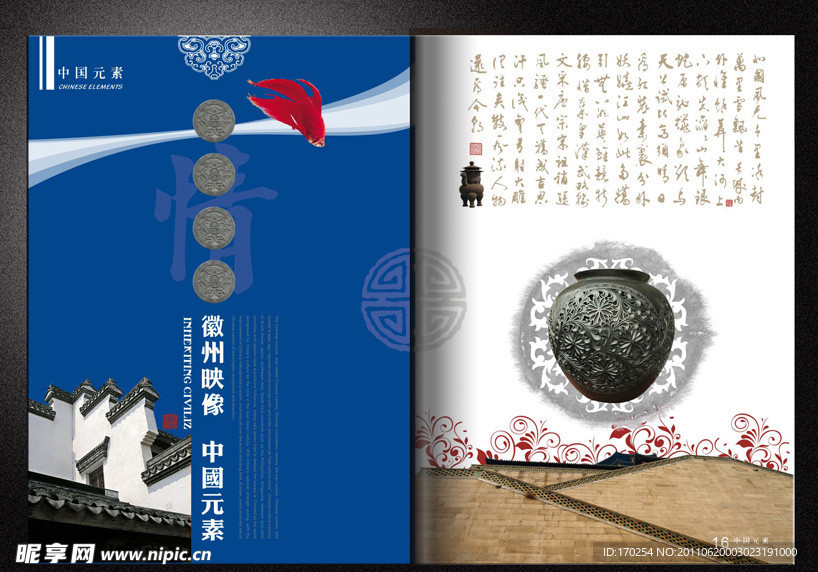 清雅中国味画册