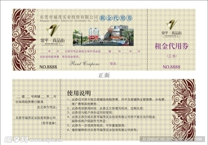代用券