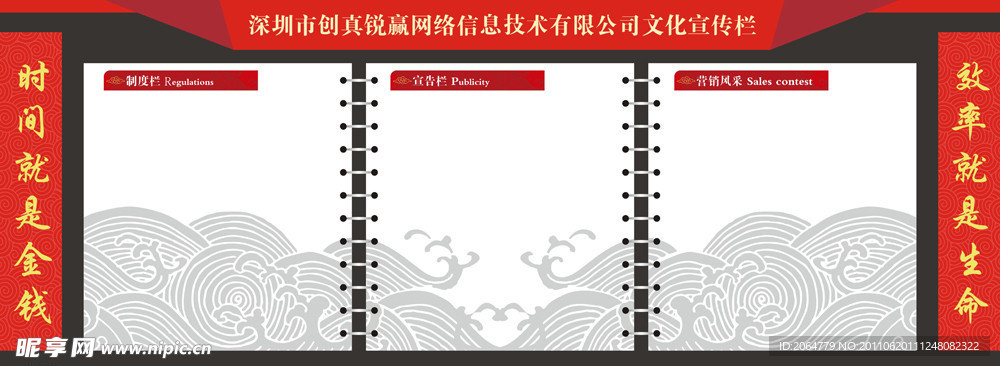 信息技术宣传栏
