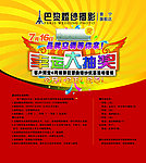巴黎婚纱幸运大抽奖背景喷绘图