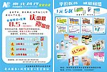 药店庆典
