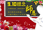 感念师恩