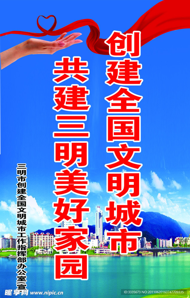 创文明城标语展板