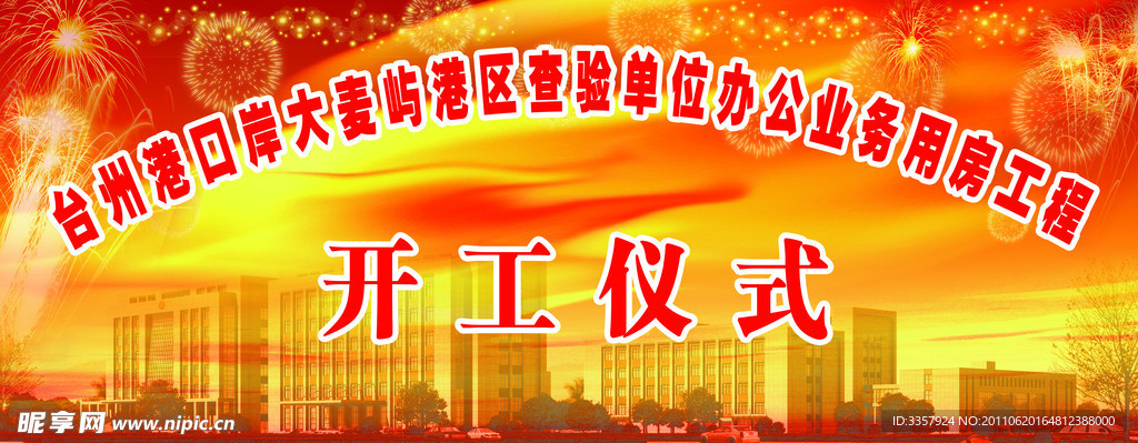 开工仪式