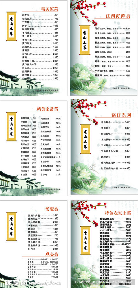 饭店菜单