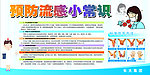 预防流感小常识