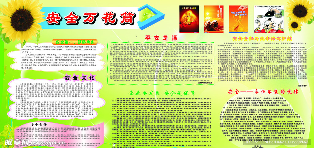 安全宣传板报