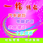 一格精品炫彩设计