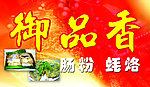 御品香美食