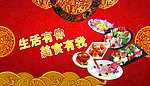 贵族美食