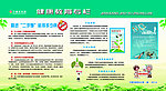 健康教育专栏